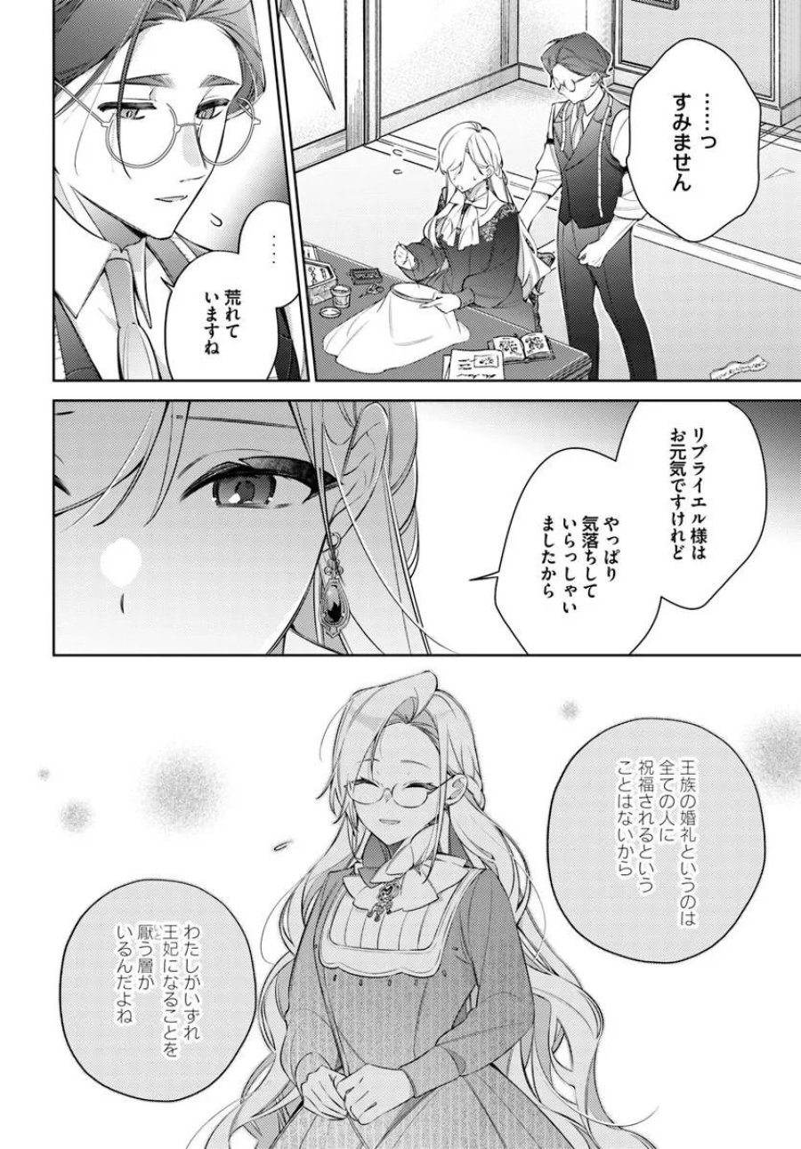 指輪の選んだ婚約者 第36.1話 - Page 2