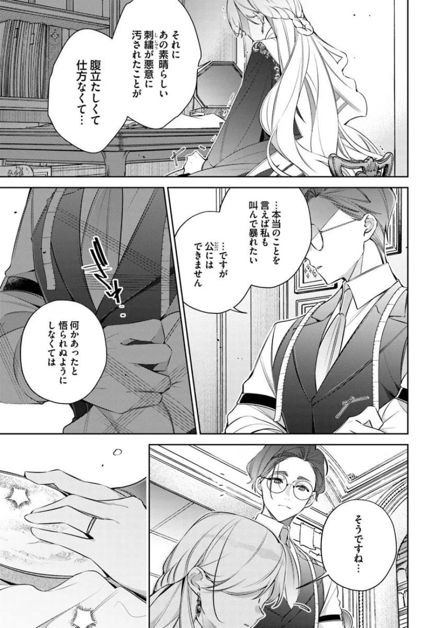 指輪の選んだ婚約者 第36.1話 - Page 3