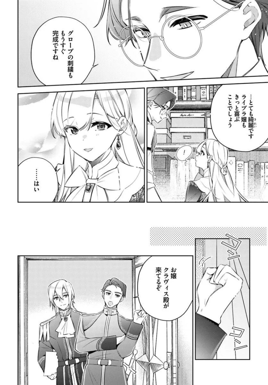 指輪の選んだ婚約者 第36.1話 - Page 4