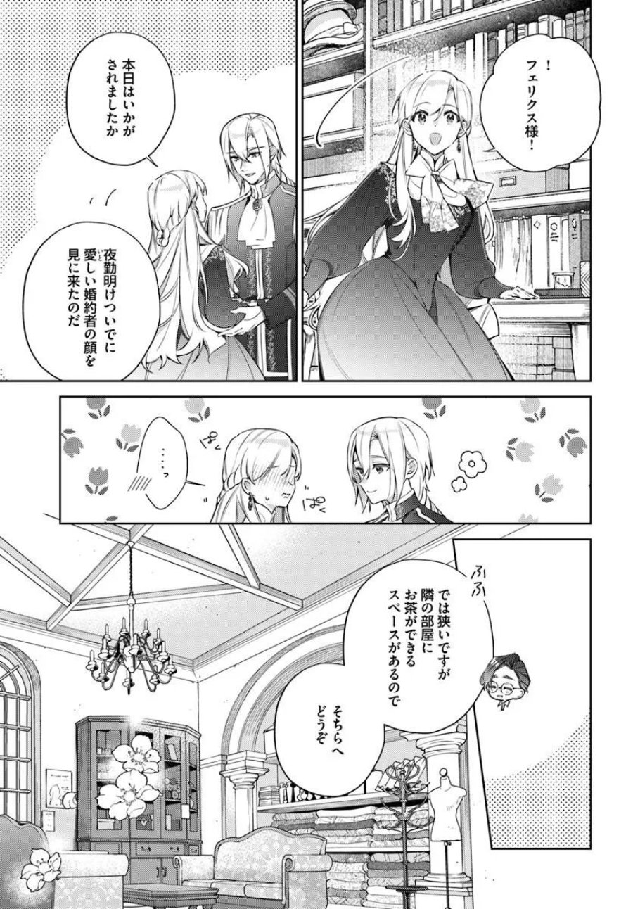 指輪の選んだ婚約者 第36.1話 - Page 5