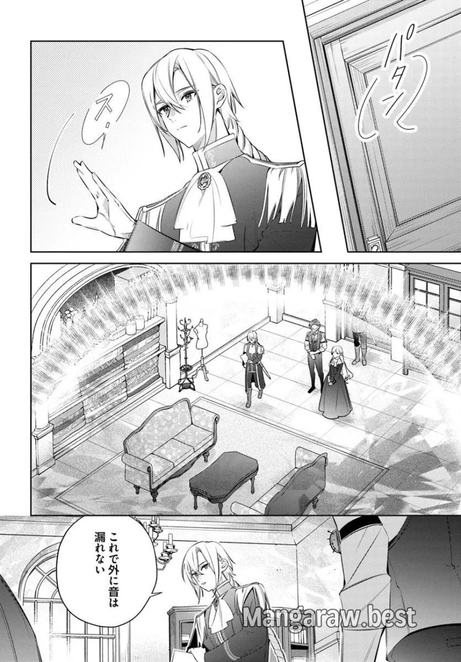 指輪の選んだ婚約者 第36.1話 - Page 6