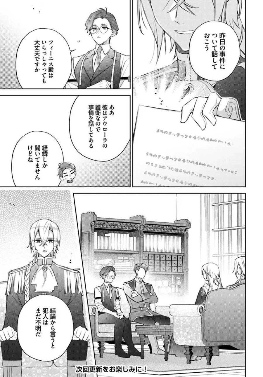 指輪の選んだ婚約者 第36.1話 - Page 7