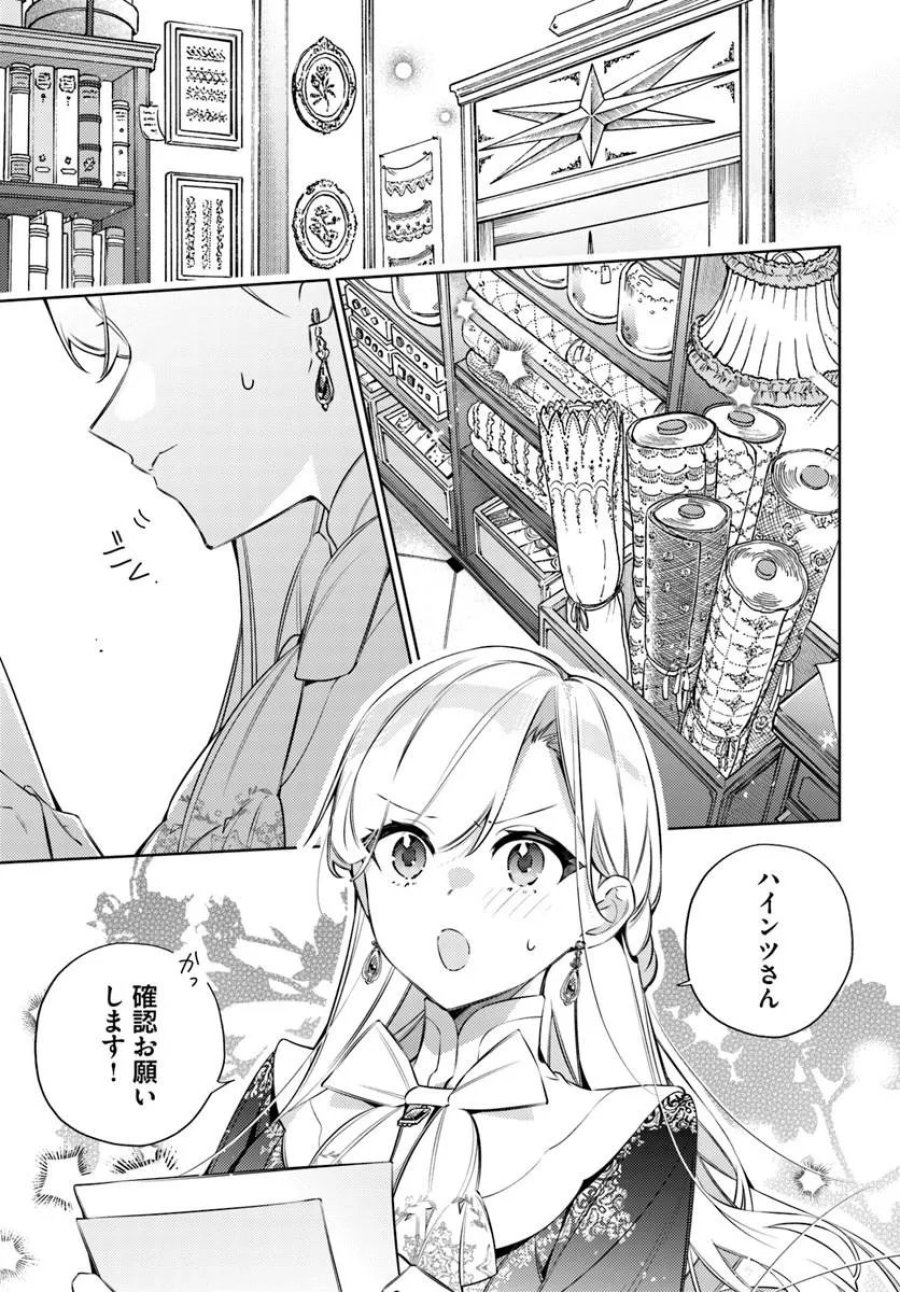 指輪の選んだ婚約者 第34.1話 - Trang 1
