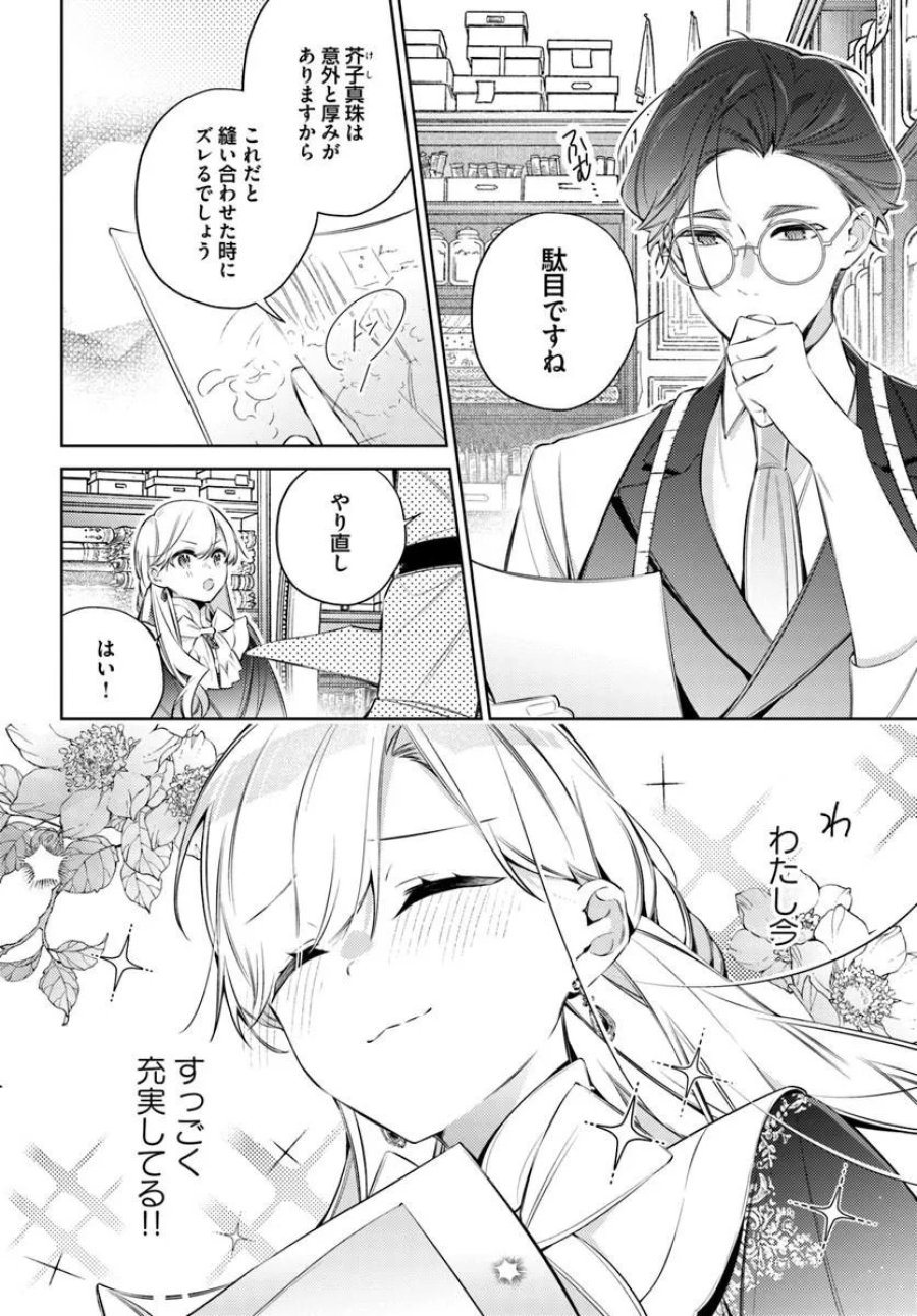 指輪の選んだ婚約者 第34.1話 - Trang 2