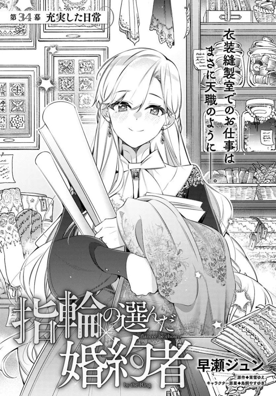 指輪の選んだ婚約者 第34.1話 - Trang 3