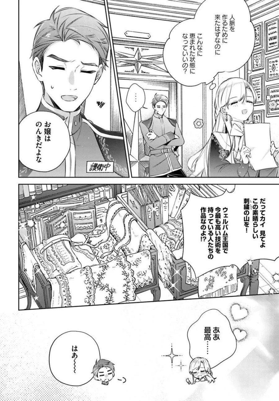 指輪の選んだ婚約者 第34.1話 - Trang 4