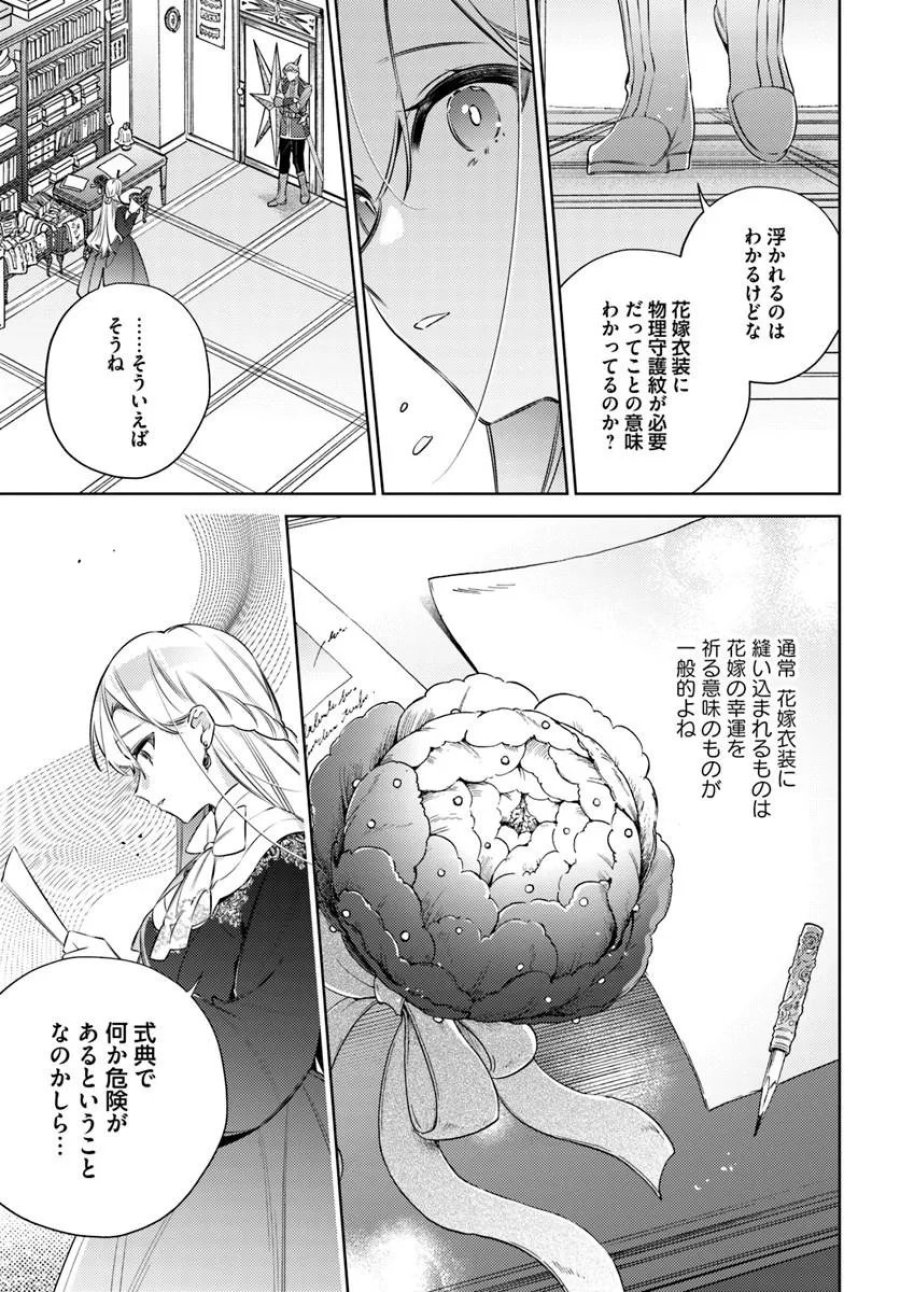 指輪の選んだ婚約者 第34.1話 - Trang 5