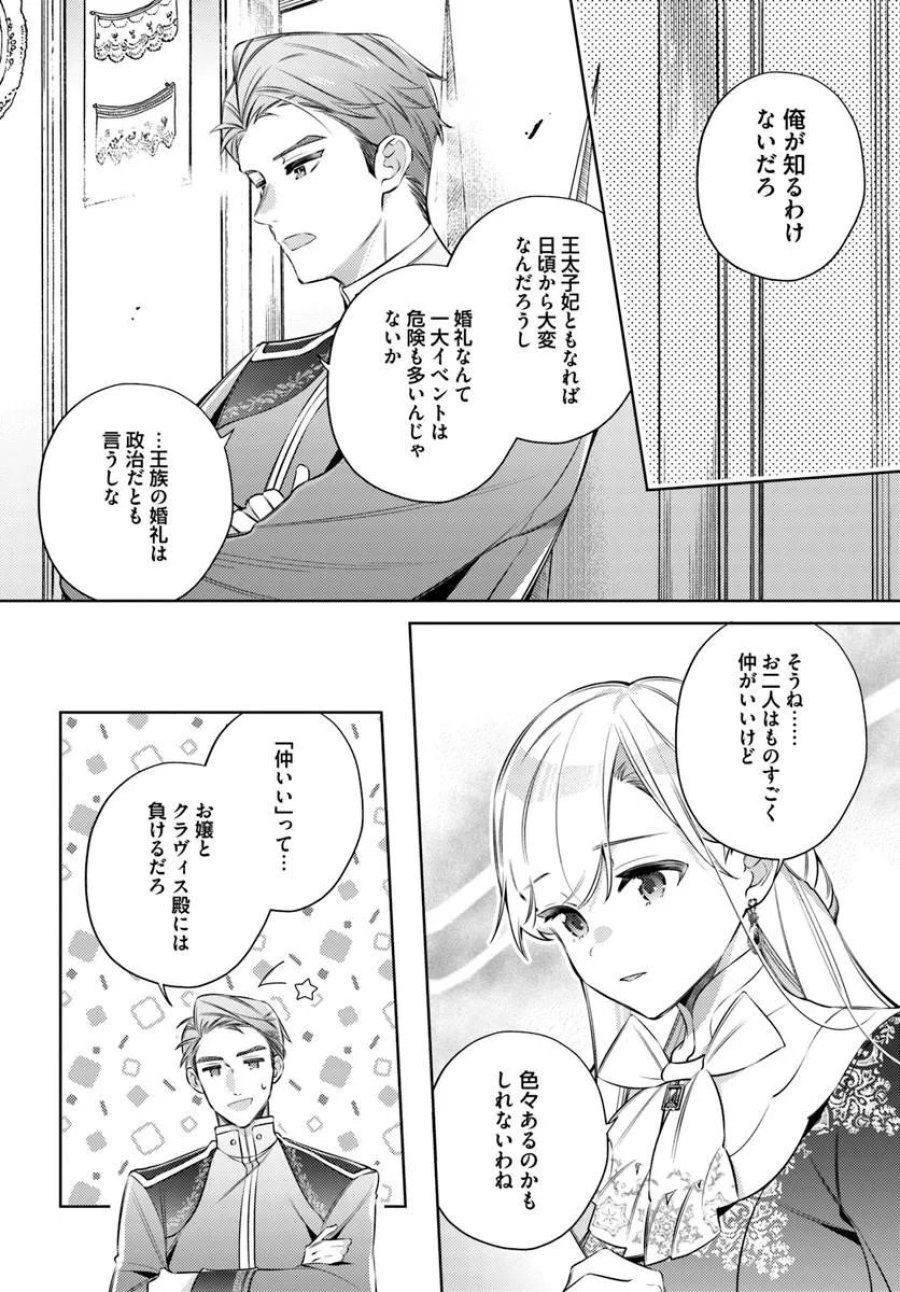 指輪の選んだ婚約者 第34.1話 - Trang 6