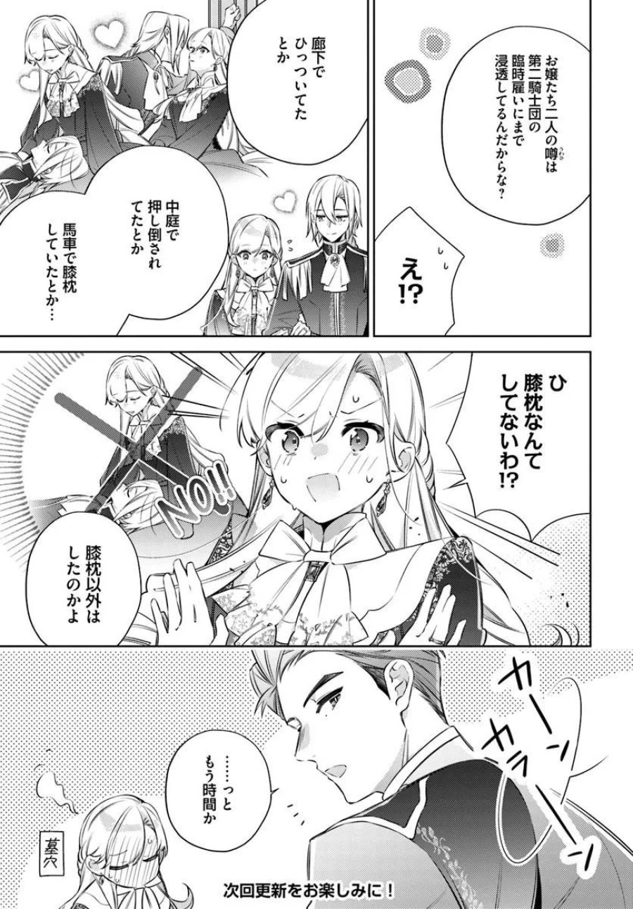 指輪の選んだ婚約者 第34.1話 - Trang 7