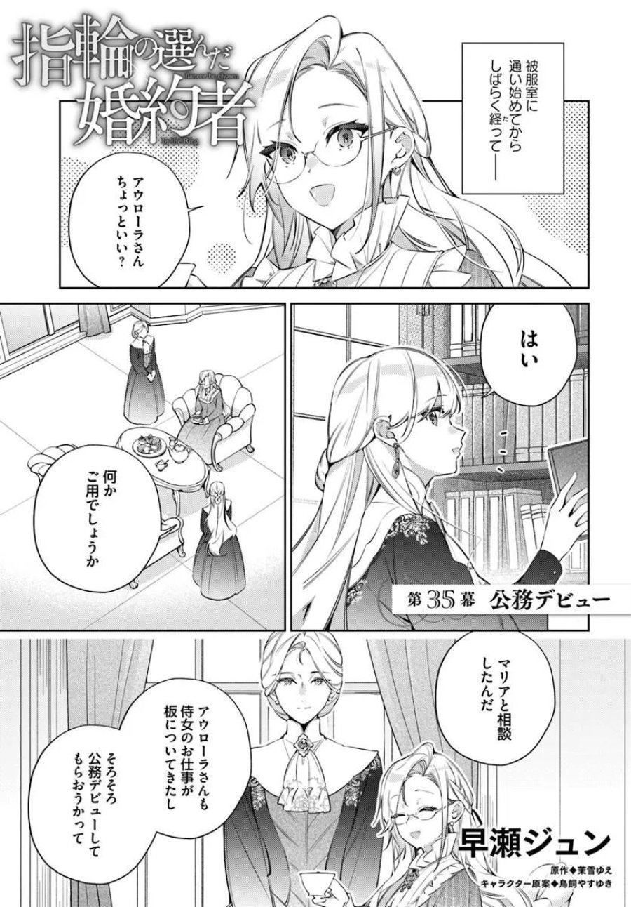 指輪の選んだ婚約者 第35.1話 - Page 1