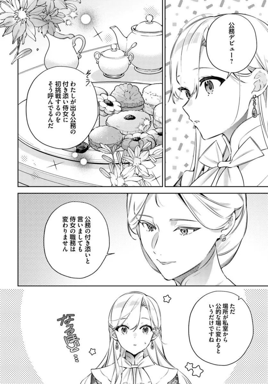 指輪の選んだ婚約者 第35.1話 - Page 2