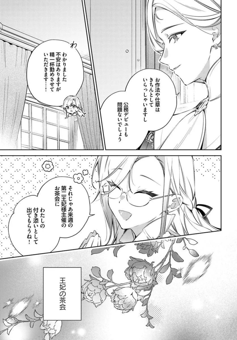 指輪の選んだ婚約者 第35.1話 - Page 3