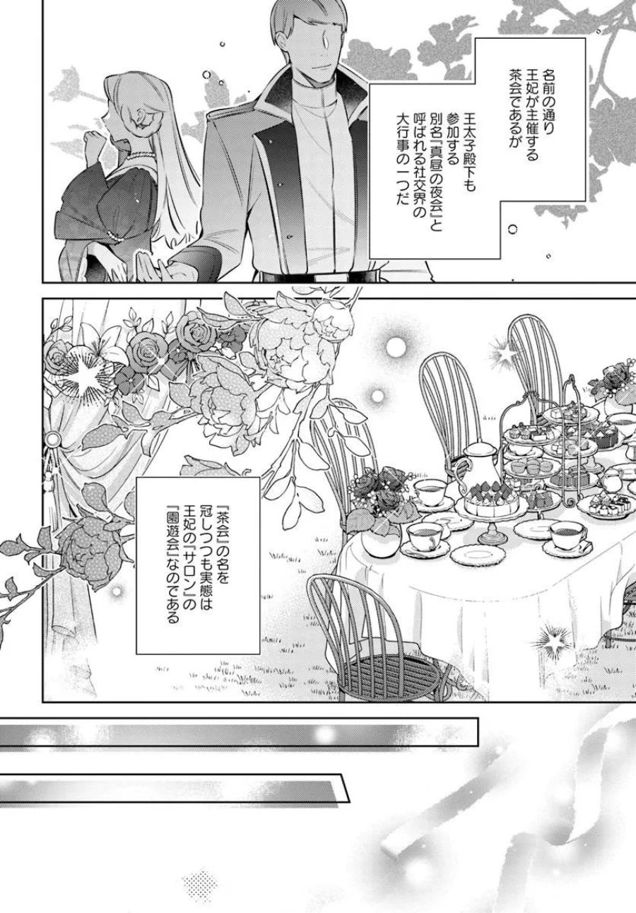指輪の選んだ婚約者 第35.1話 - Page 4