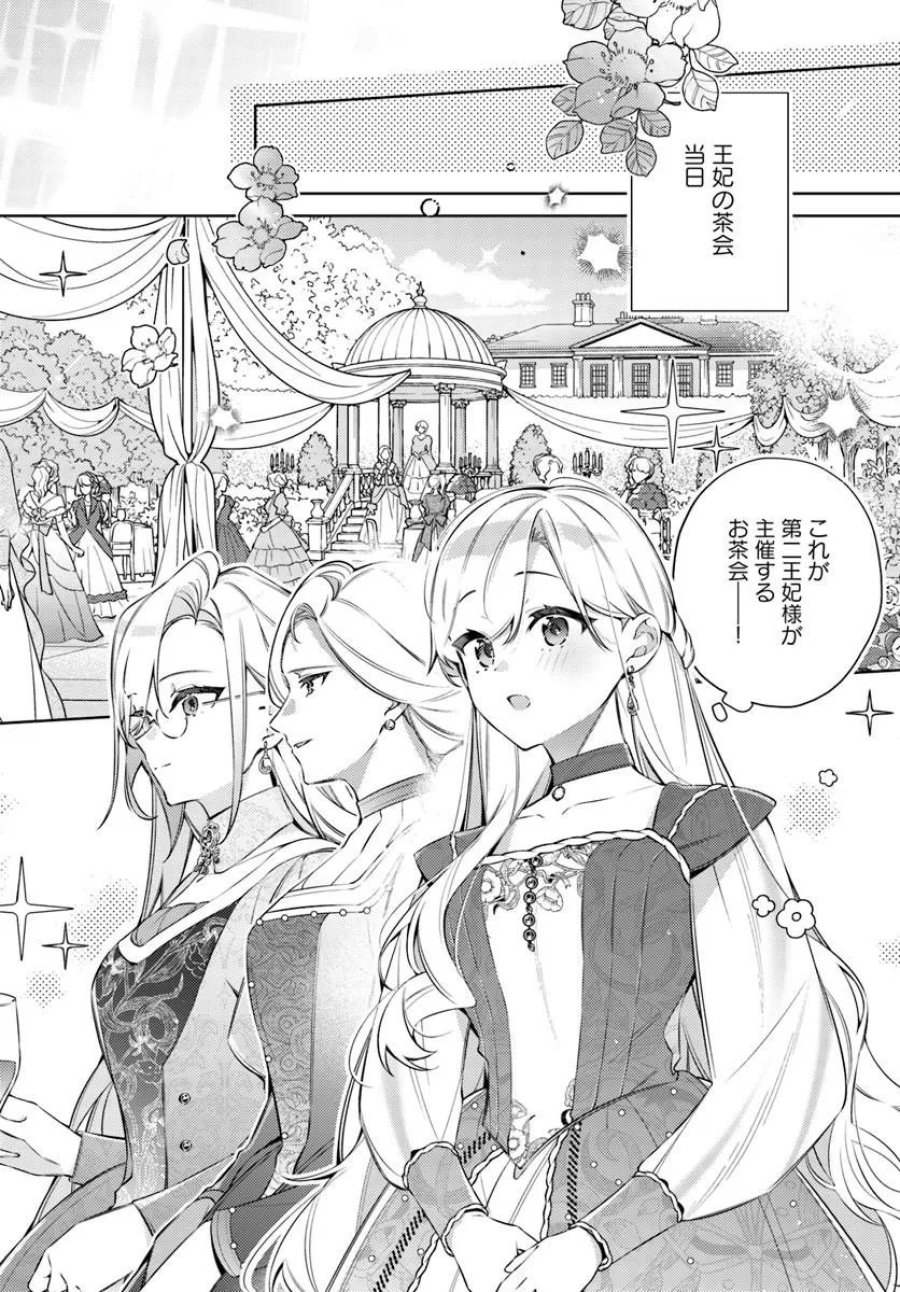 指輪の選んだ婚約者 第35.1話 - Page 5