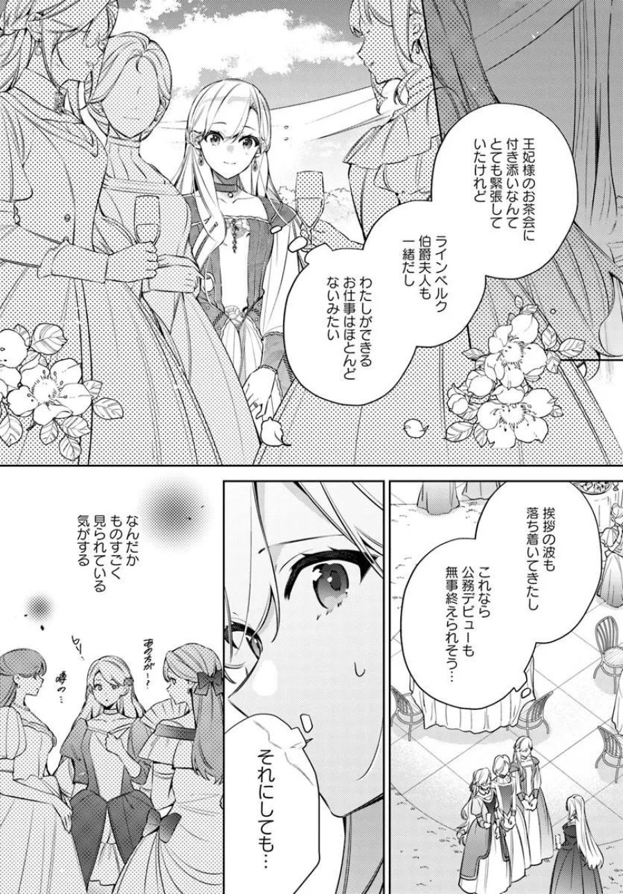 指輪の選んだ婚約者 第35.1話 - Page 6