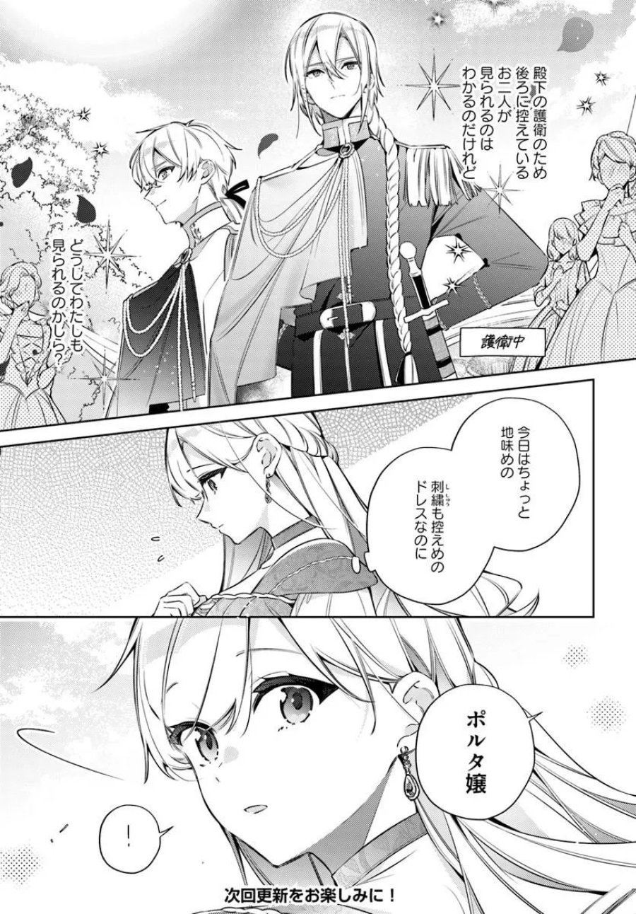指輪の選んだ婚約者 第35.1話 - Page 7