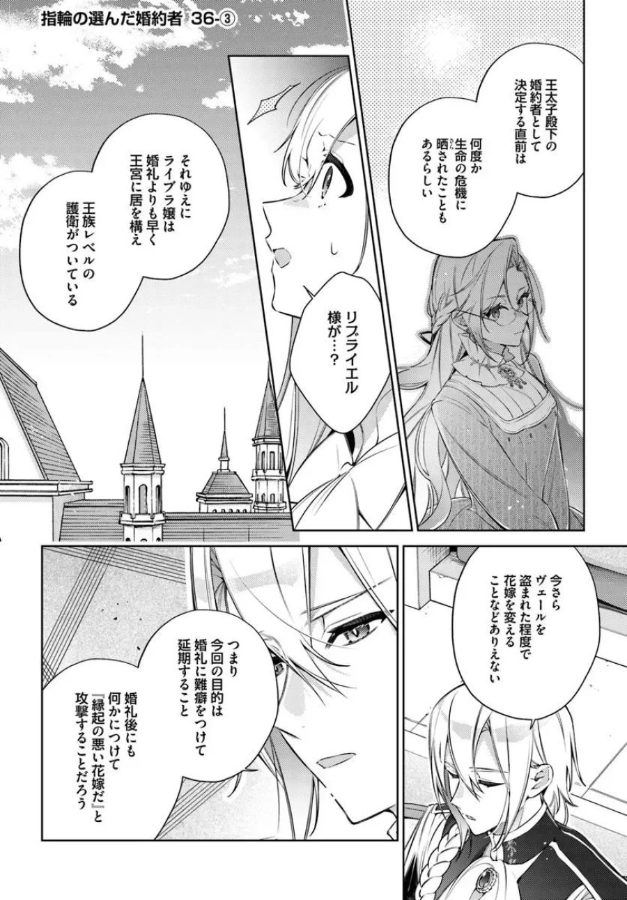 指輪の選んだ婚約者 第36.3話 - Page 1