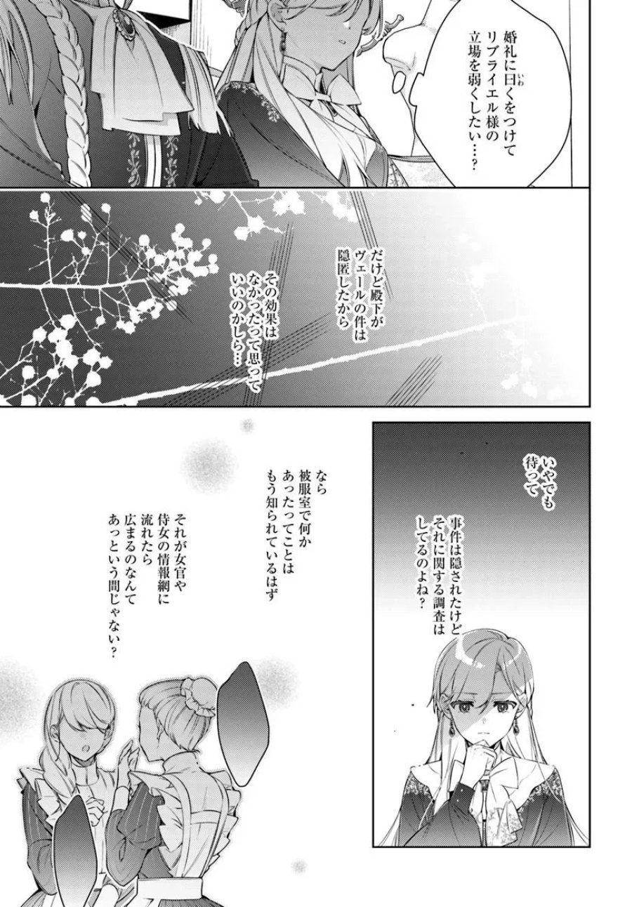 指輪の選んだ婚約者 第36.3話 - Page 2