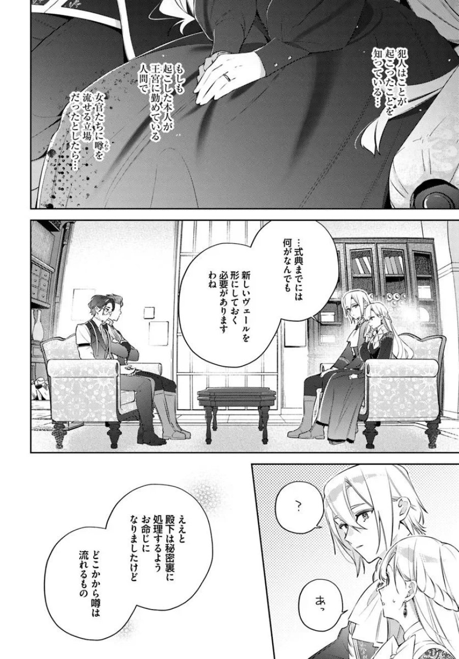 指輪の選んだ婚約者 第36.3話 - Page 3