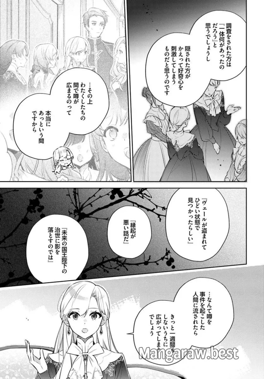 指輪の選んだ婚約者 第36.3話 - Page 4