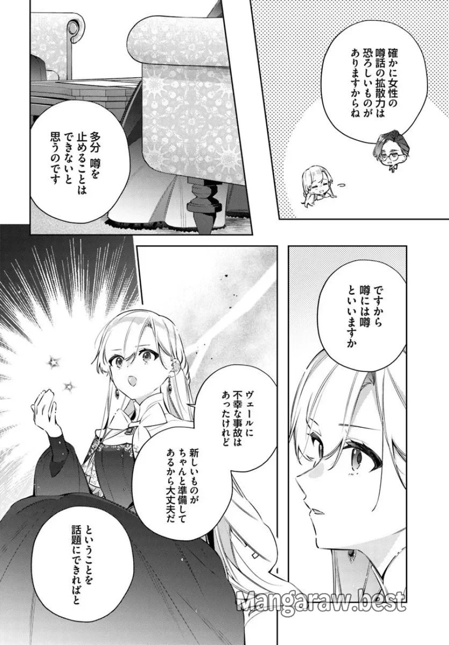 指輪の選んだ婚約者 第36.3話 - Page 5