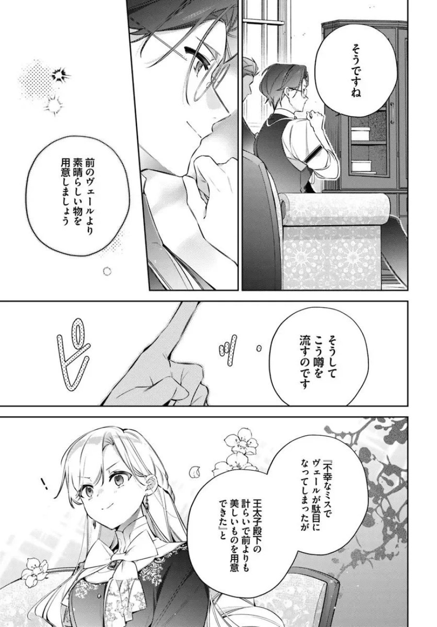 指輪の選んだ婚約者 第36.3話 - Page 6
