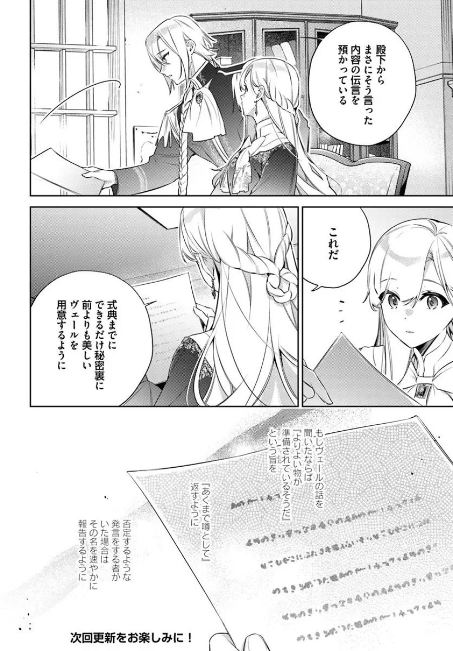 指輪の選んだ婚約者 第36.3話 - Page 7