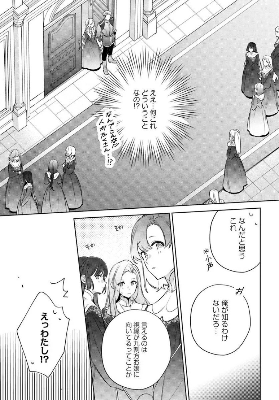 指輪の選んだ婚約者 第34.2話 - Trang 2
