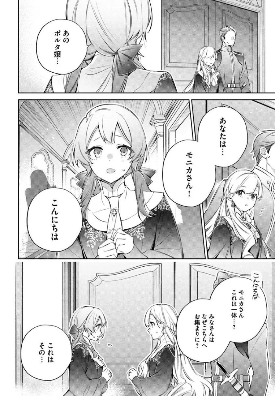 指輪の選んだ婚約者 第34.2話 - Trang 3