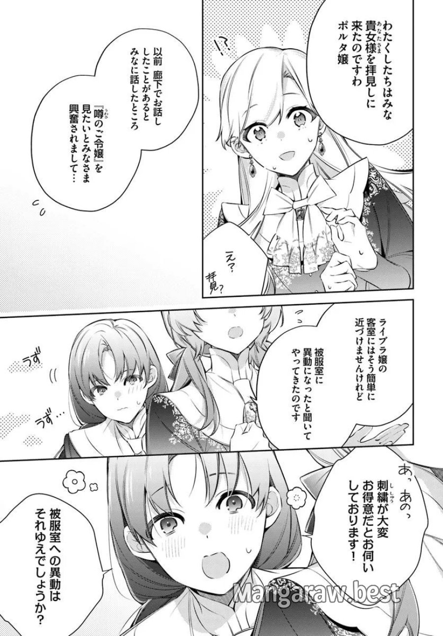 指輪の選んだ婚約者 第34.2話 - Trang 4