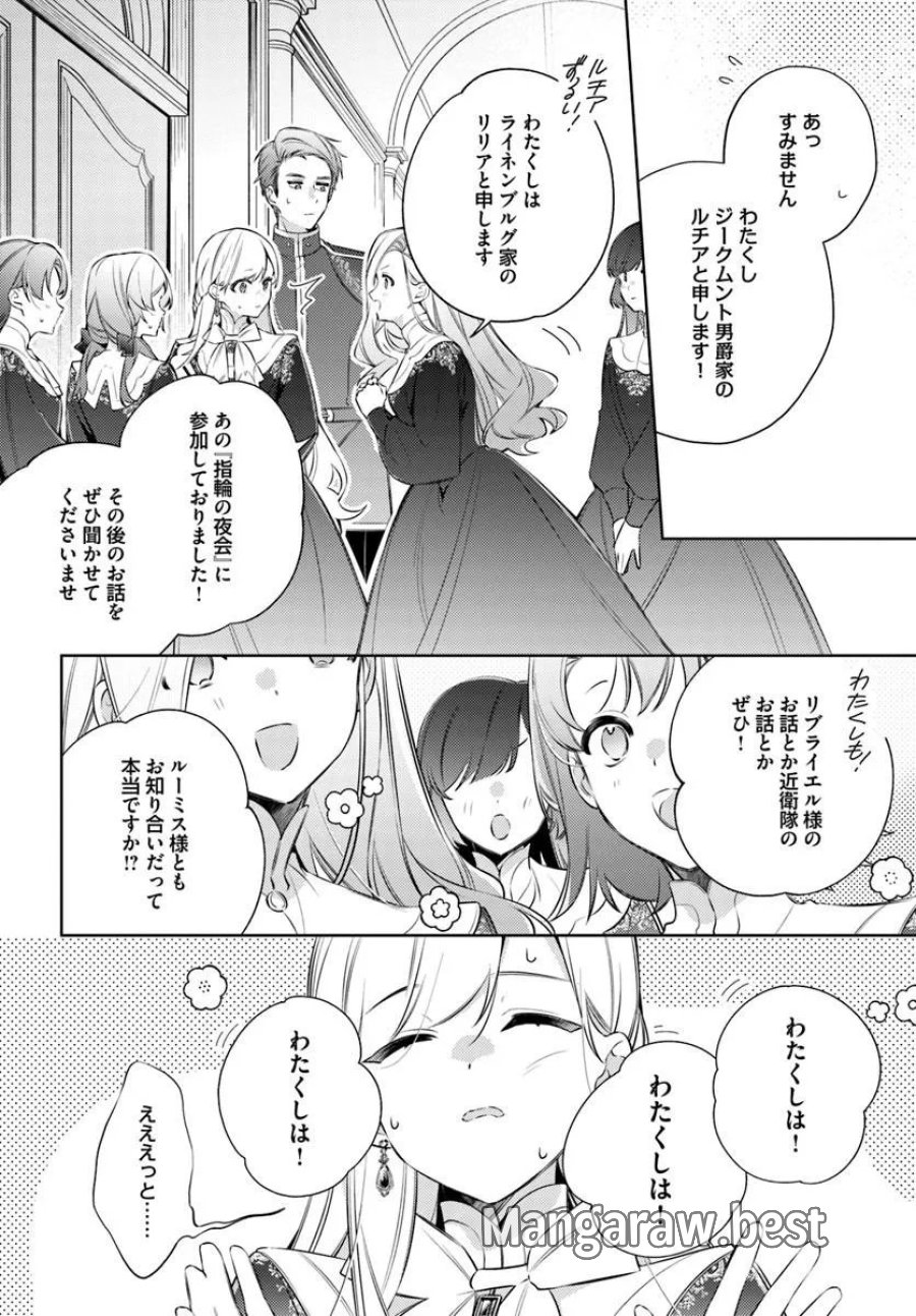 指輪の選んだ婚約者 第34.2話 - Trang 5
