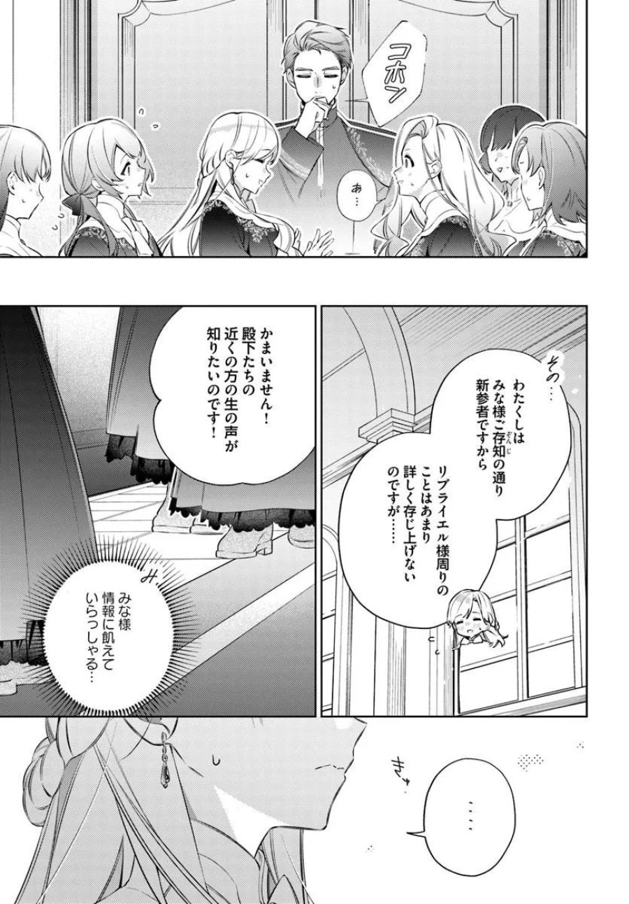 指輪の選んだ婚約者 第34.2話 - Trang 6