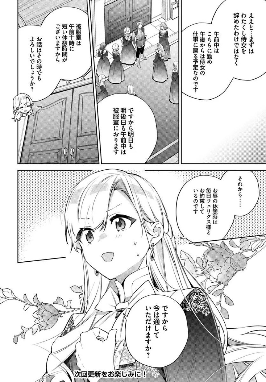 指輪の選んだ婚約者 第34.2話 - Trang 7