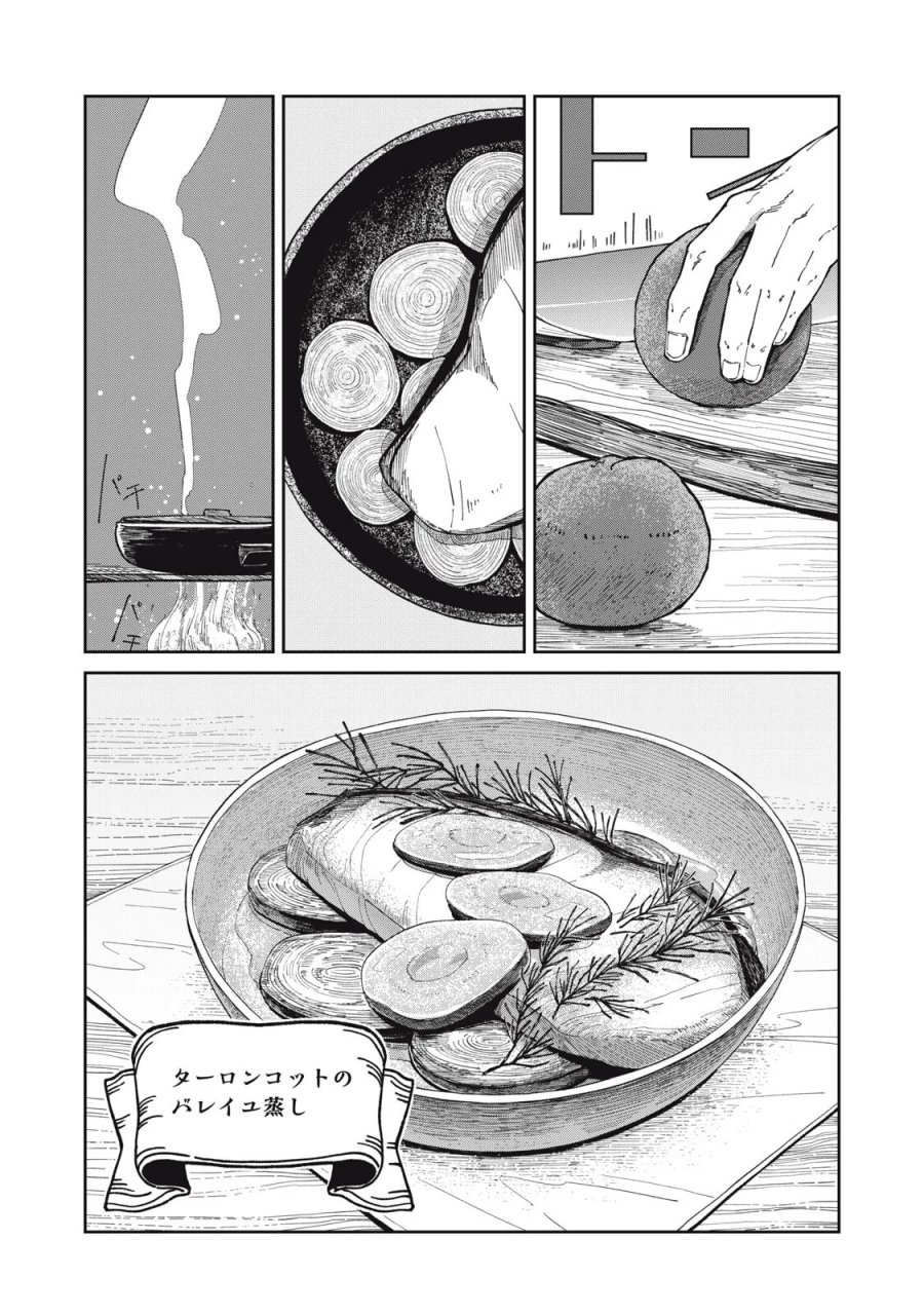 異世界辺境メシ 第70話 - Page 10