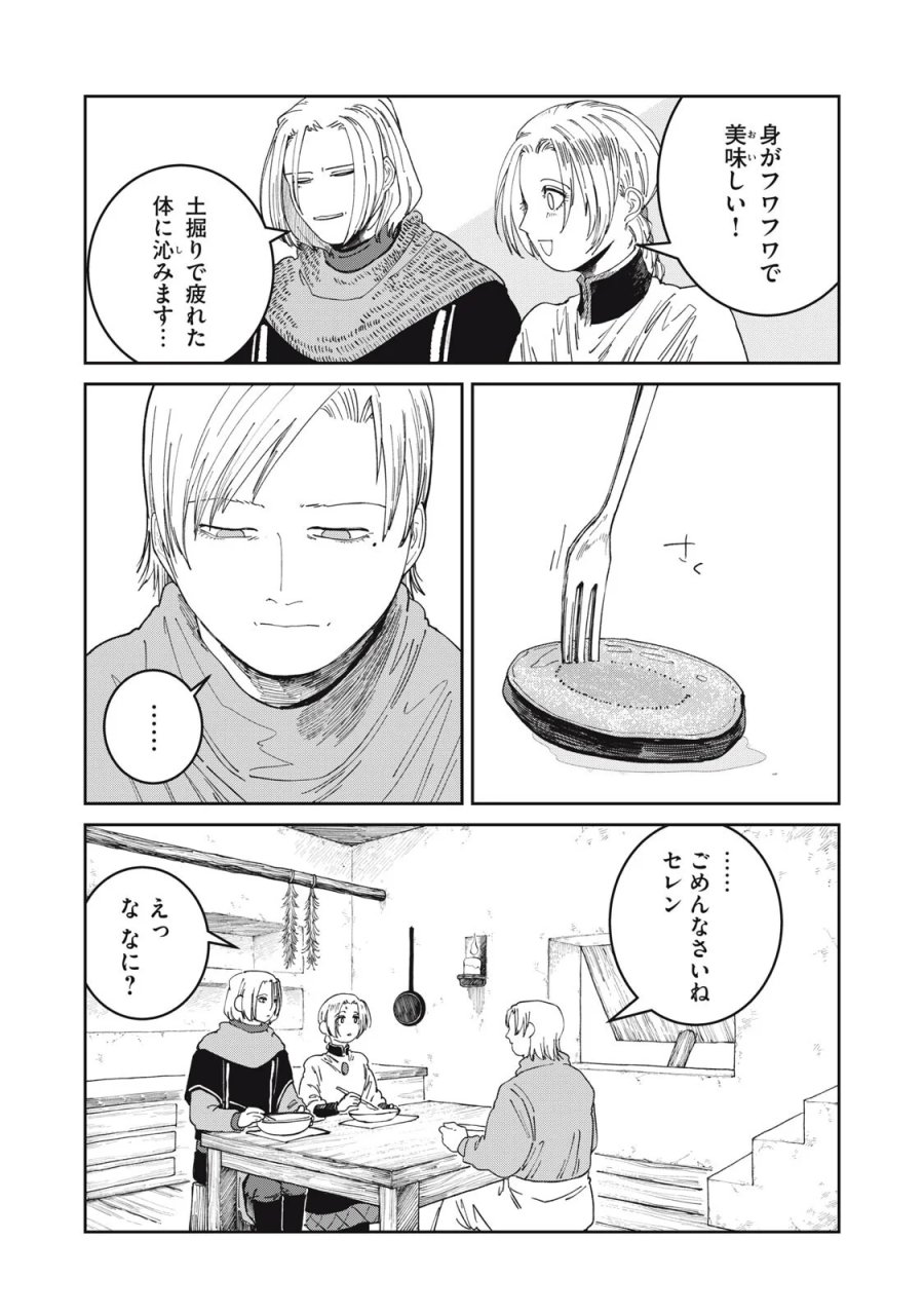 異世界辺境メシ 第70話 - Page 11
