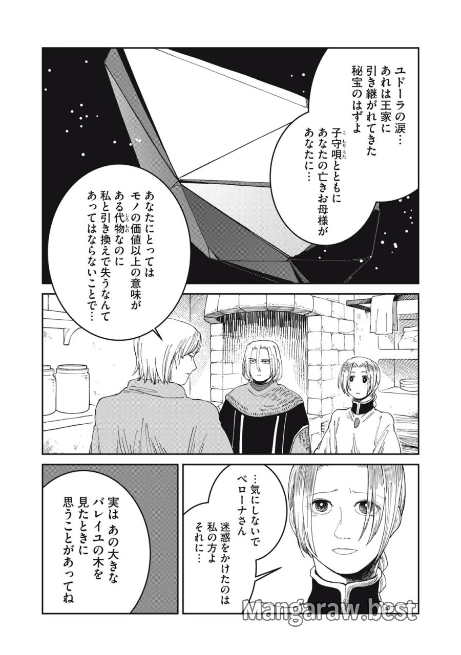 異世界辺境メシ 第70話 - Page 12