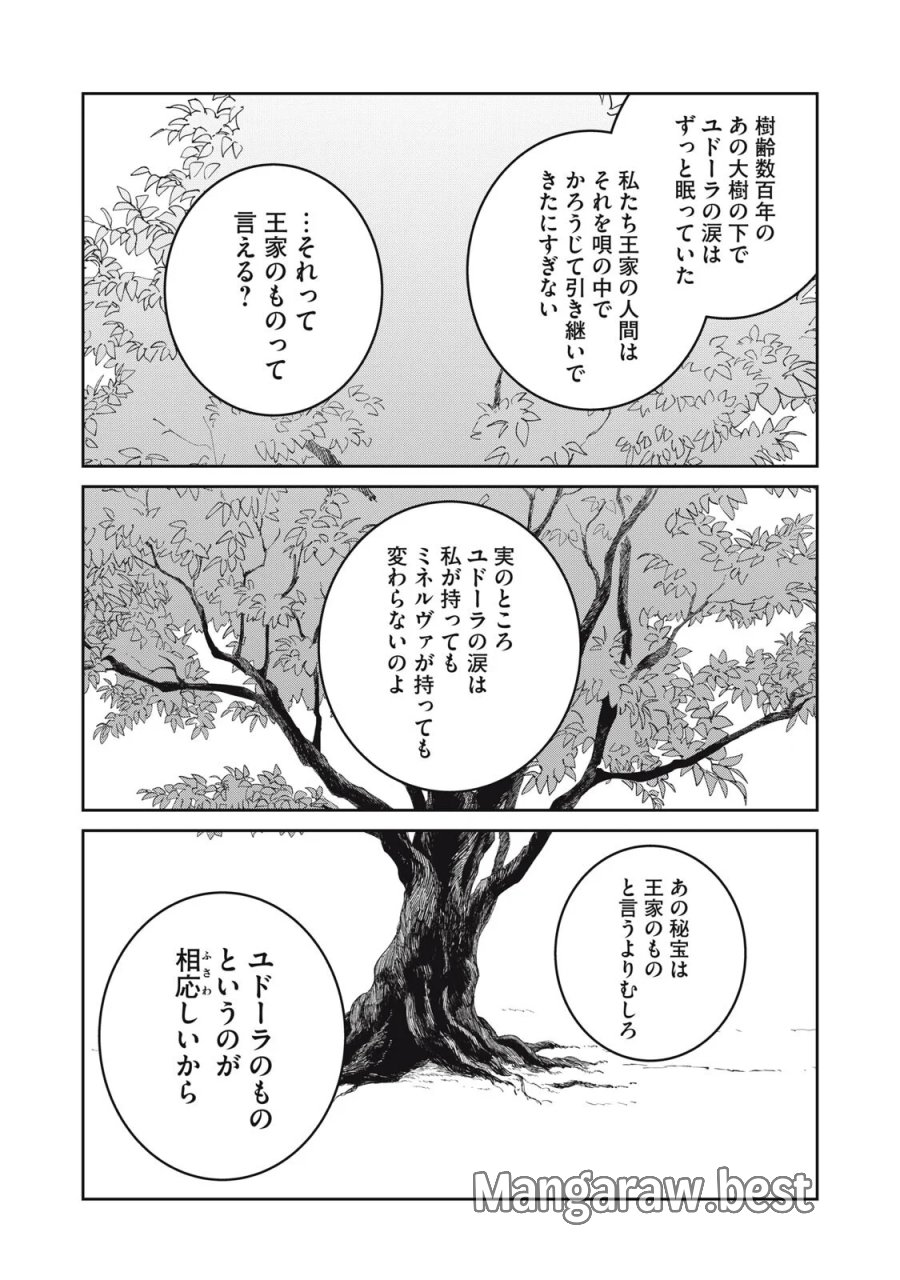 異世界辺境メシ 第70話 - Page 13
