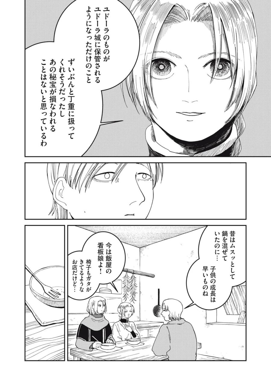 異世界辺境メシ 第70話 - Page 14