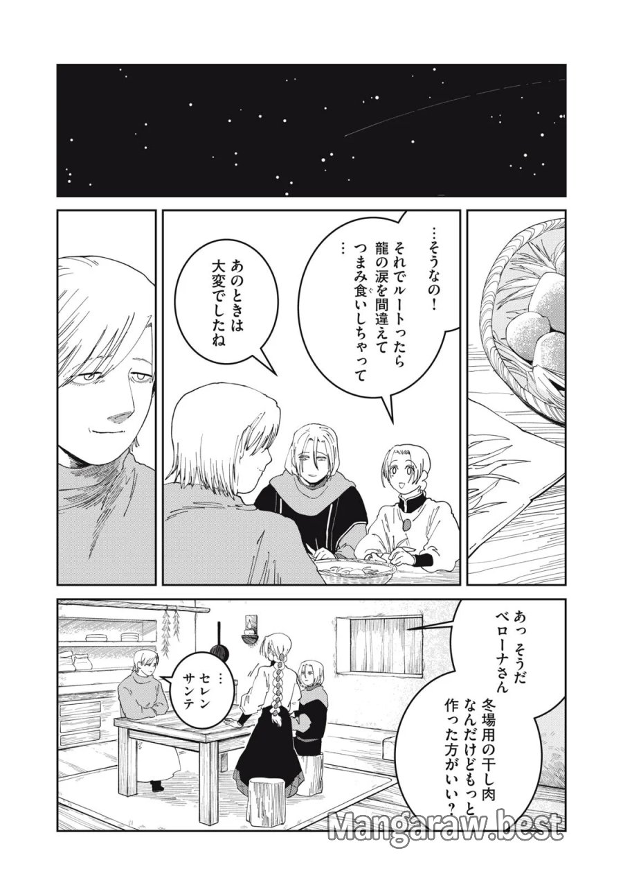 異世界辺境メシ 第70話 - Page 15
