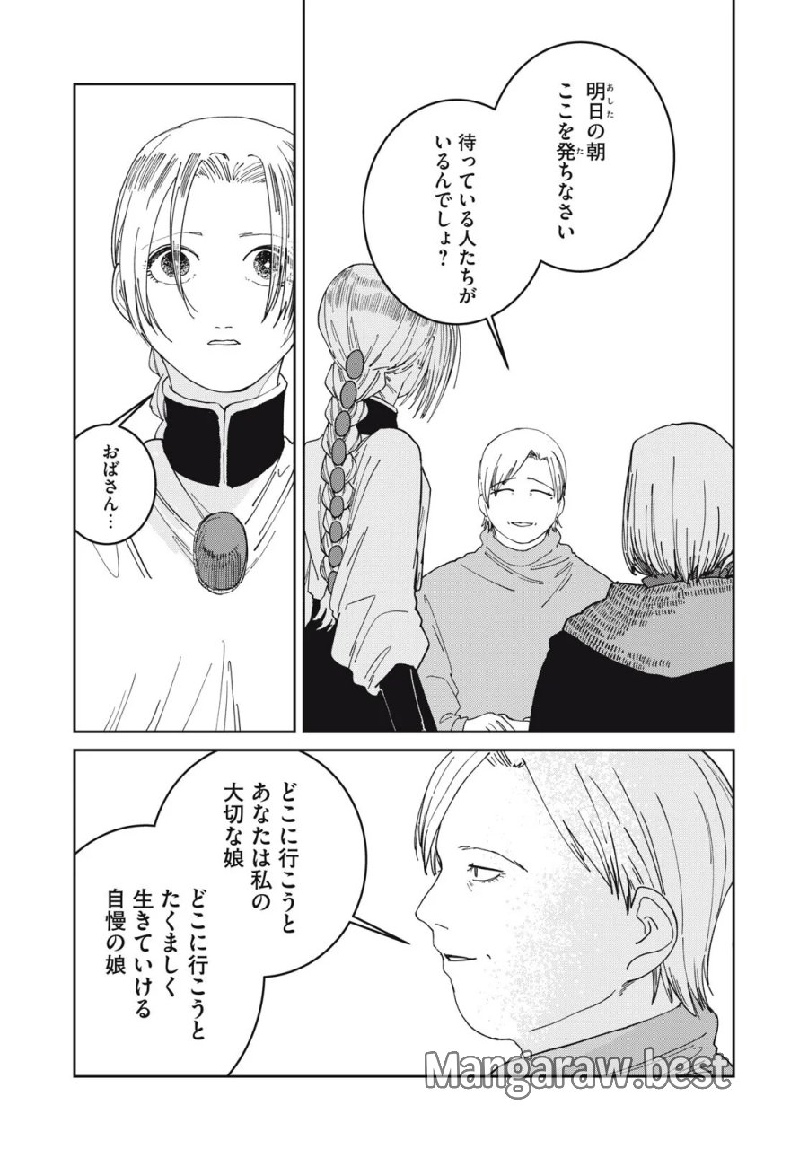異世界辺境メシ 第70話 - Page 16
