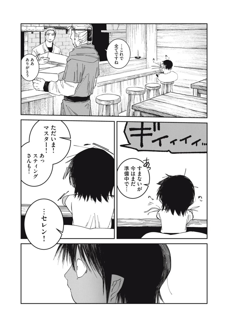 異世界辺境メシ 第70話 - Page 18