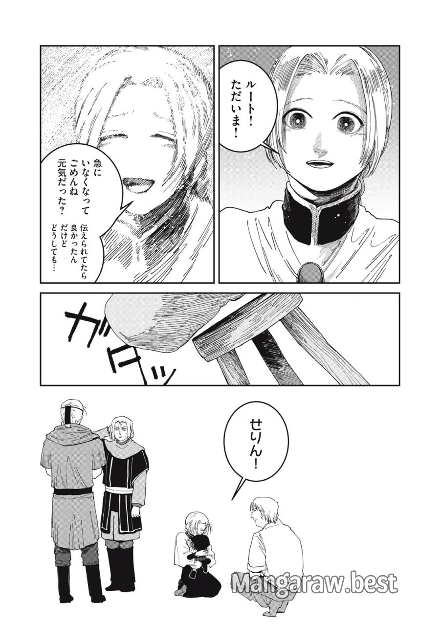 異世界辺境メシ 第70話 - Page 19