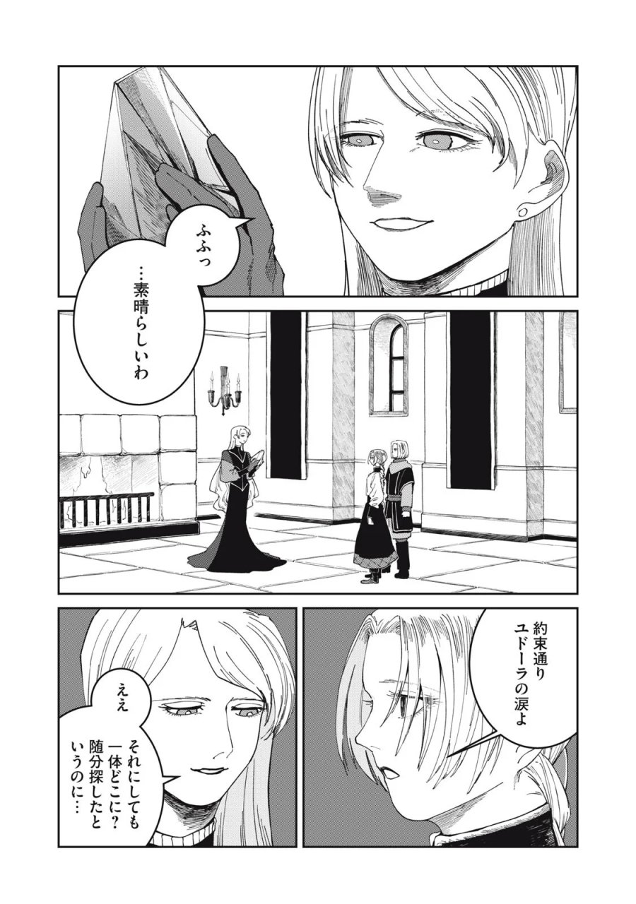 異世界辺境メシ 第70話 - Page 3