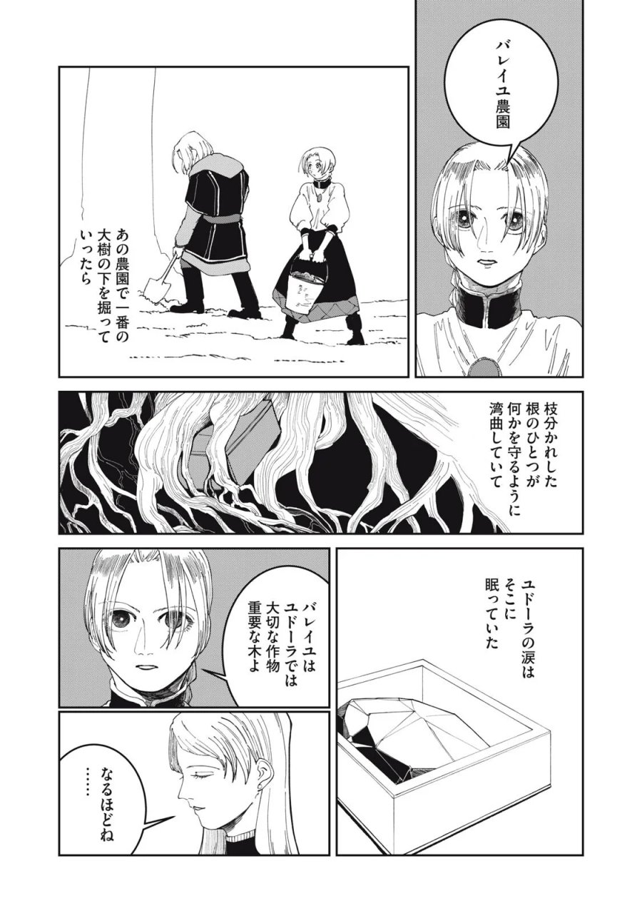 異世界辺境メシ 第70話 - Page 4
