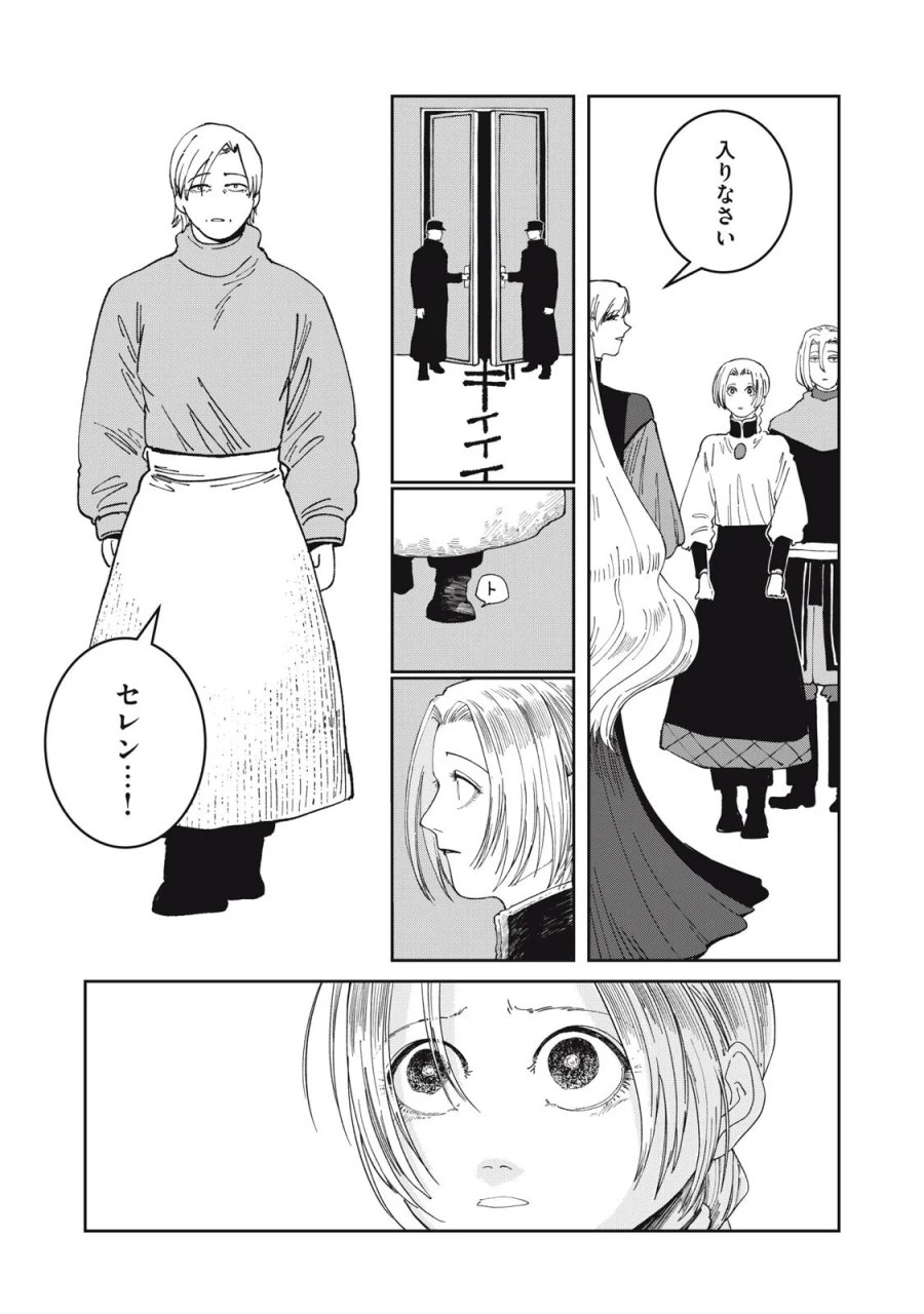 異世界辺境メシ 第70話 - Page 5