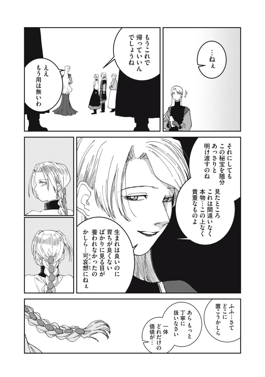 異世界辺境メシ 第70話 - Page 7
