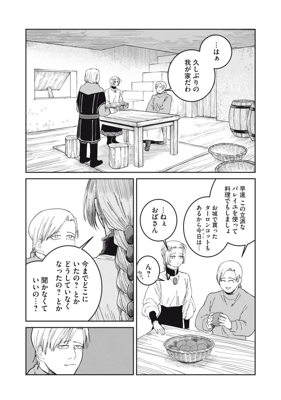 異世界辺境メシ 第70話 - Page 8
