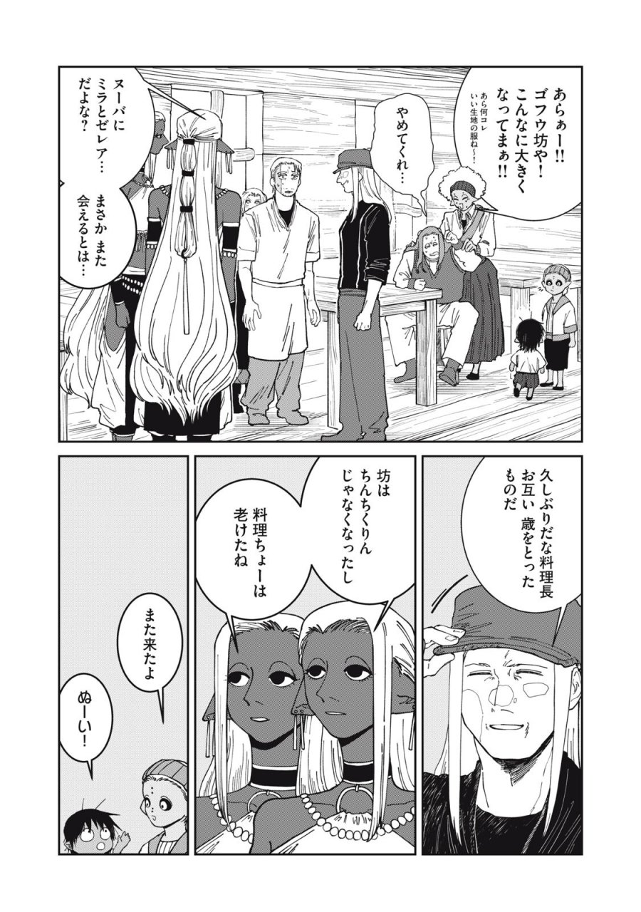 異世界辺境メシ 第65話 - Page 11