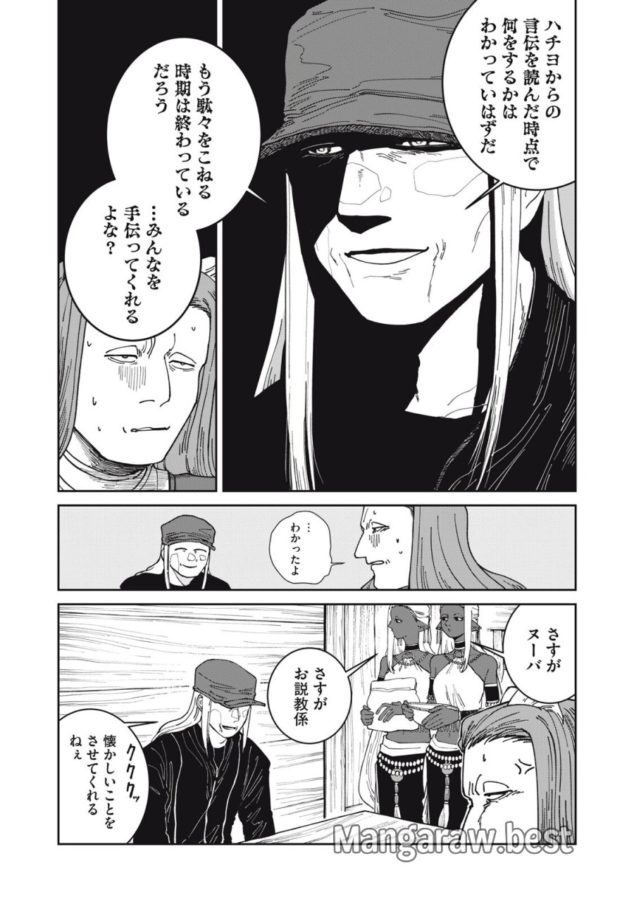 異世界辺境メシ 第65話 - Page 14
