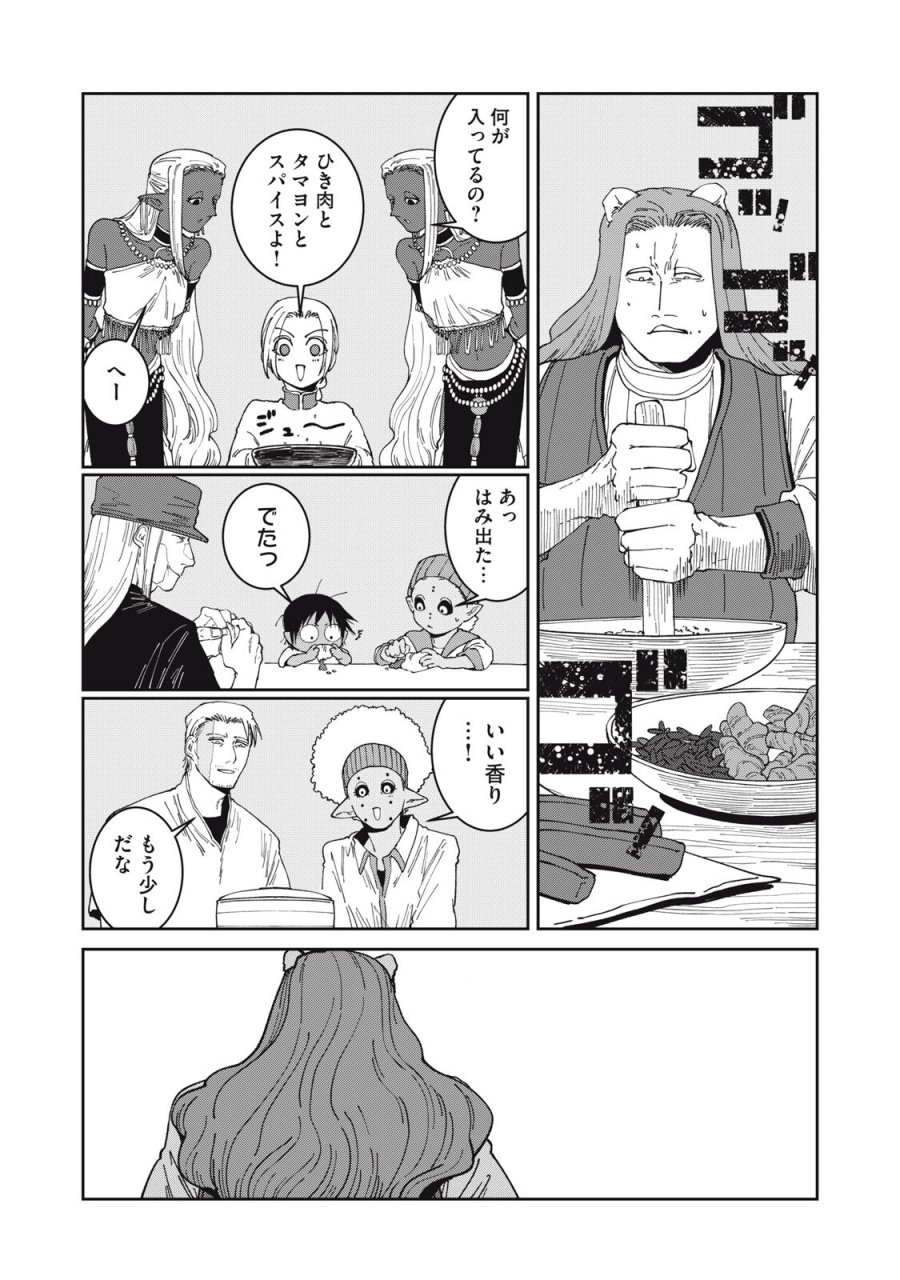異世界辺境メシ 第65話 - Page 15